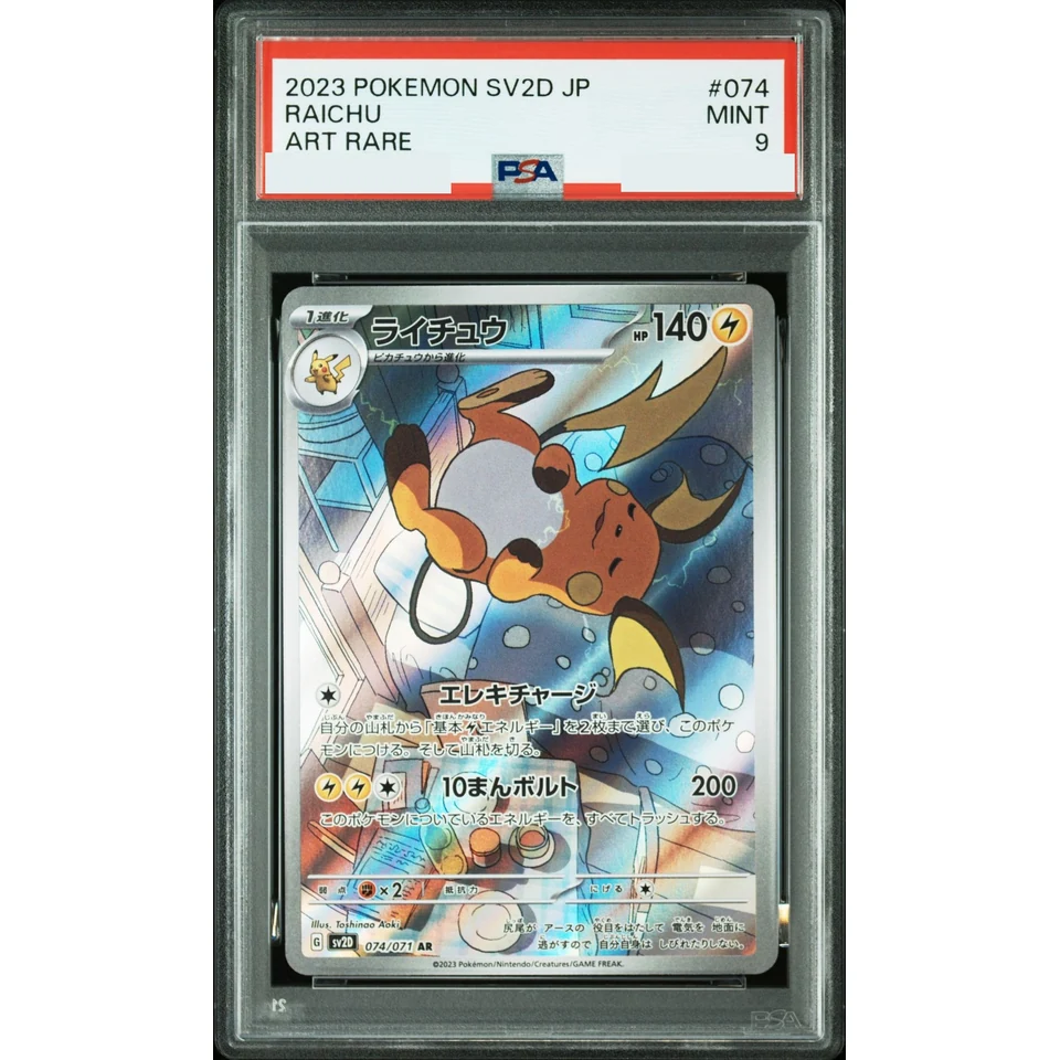 Raichu AR — front