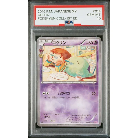 Gulpin C :1ED — front