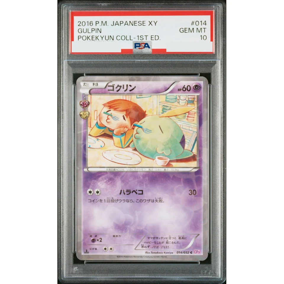 Gulpin C :1ED — front