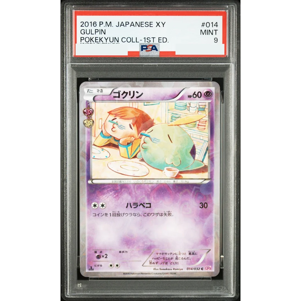 Gulpin C :1ED — front
