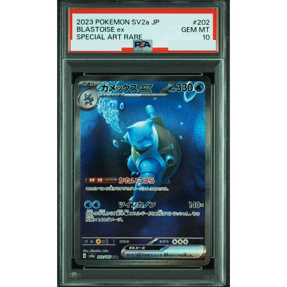 Blastoise ex SAR — front
