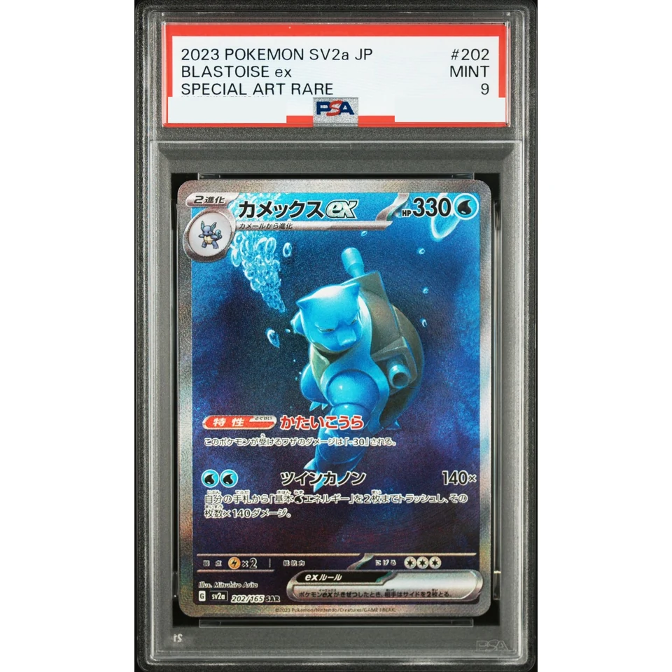 Blastoise ex SAR — front