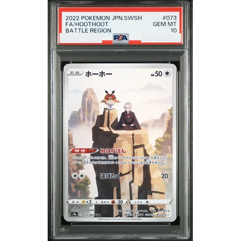 Hoothoot CHR — front