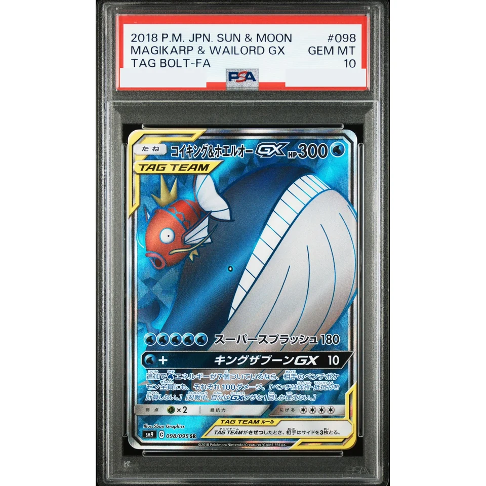 Magikarp & Wailord GX SR — front