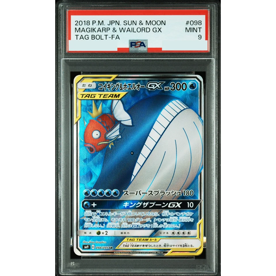 Magikarp & Wailord GX SR — front