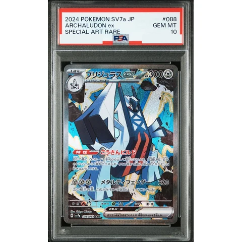 Archaludon ex SAR — front