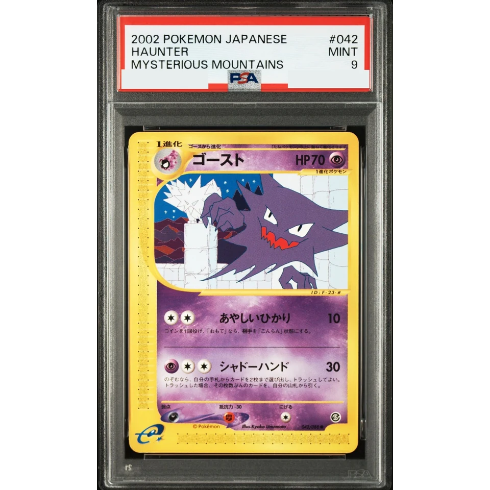 Haunter :1ED — front