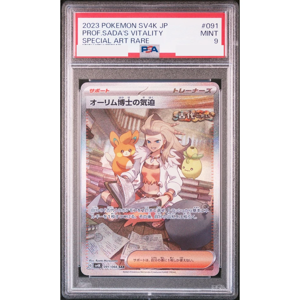 Professor Sada’s Vitality SAR — front