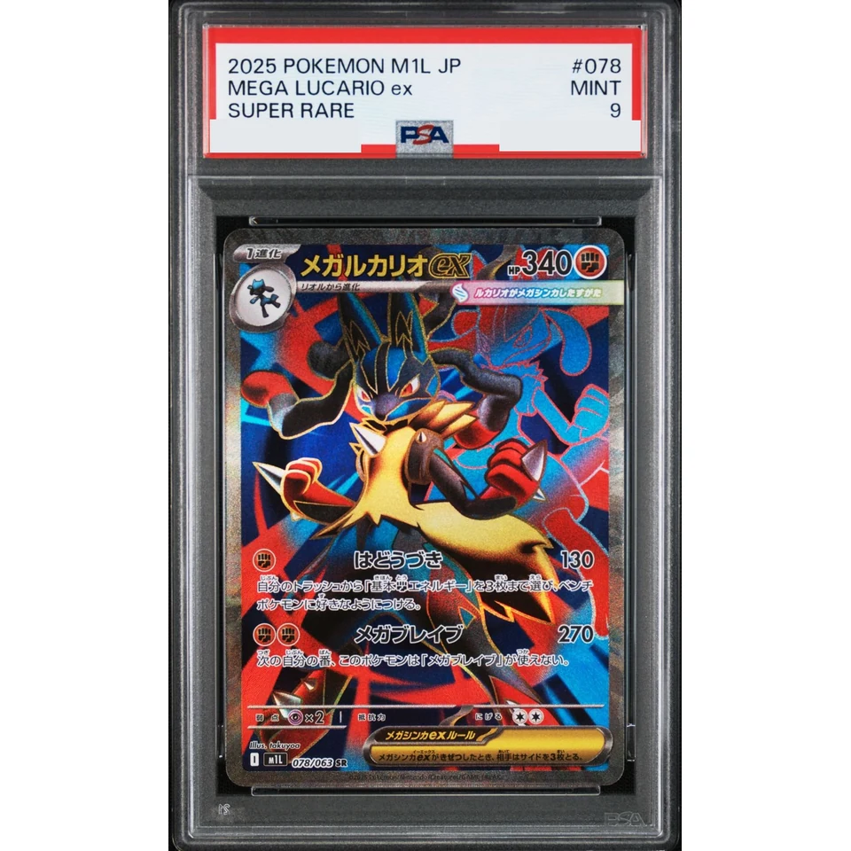 MEGA Lucario ex SR — front