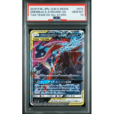 Greninja & Zoroark GX RR — front