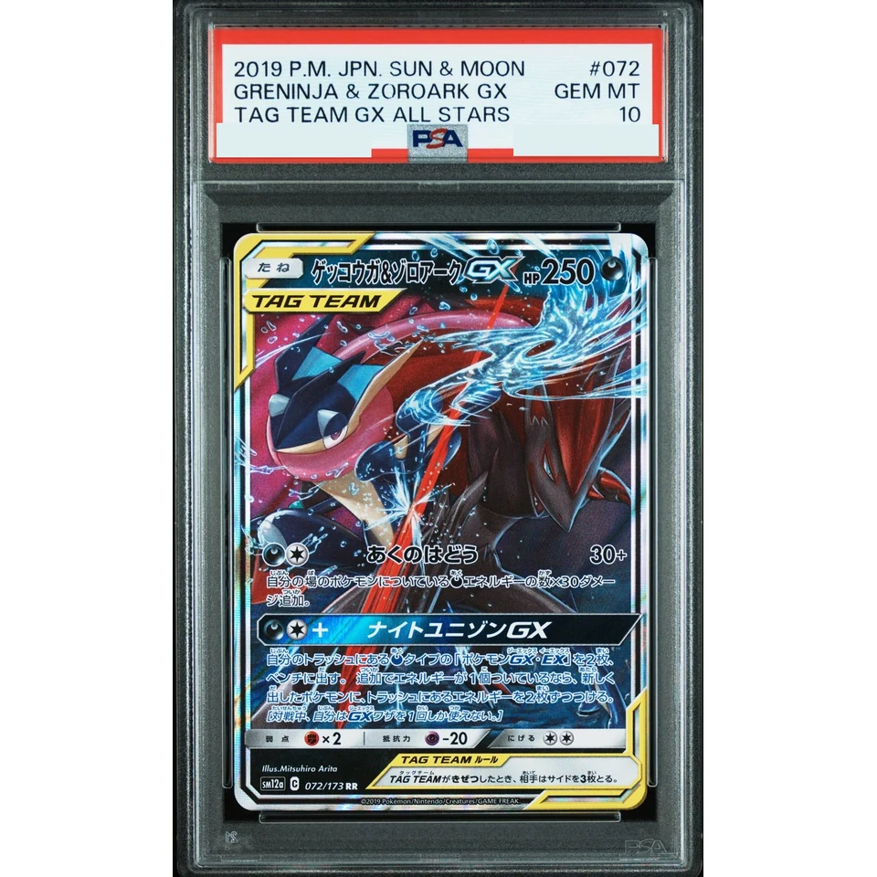 Greninja & Zoroark GX RR — front