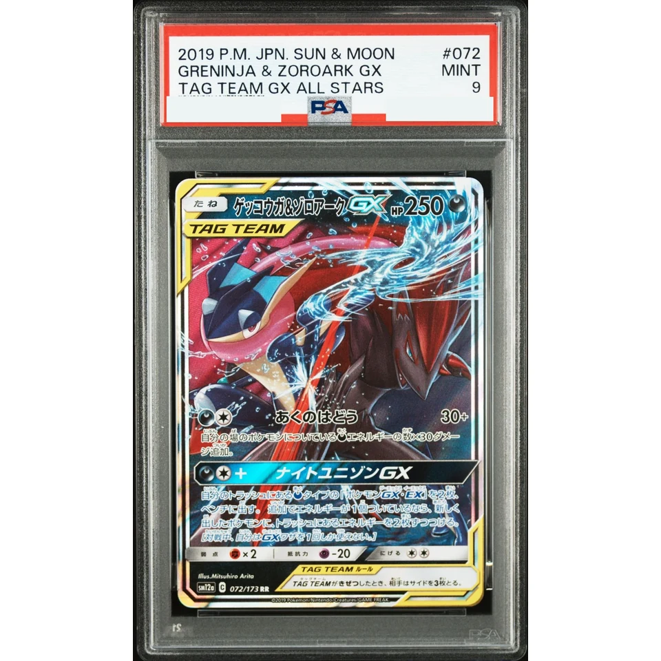 Greninja & Zoroark GX RR — front