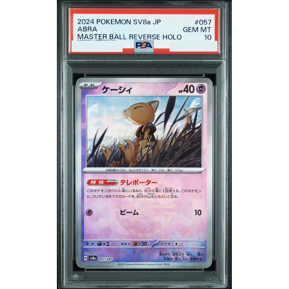 Abra :Master Ball Mirror — front