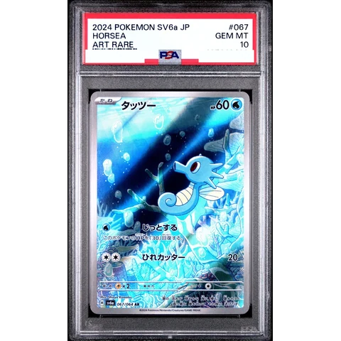 Horsea AR — front