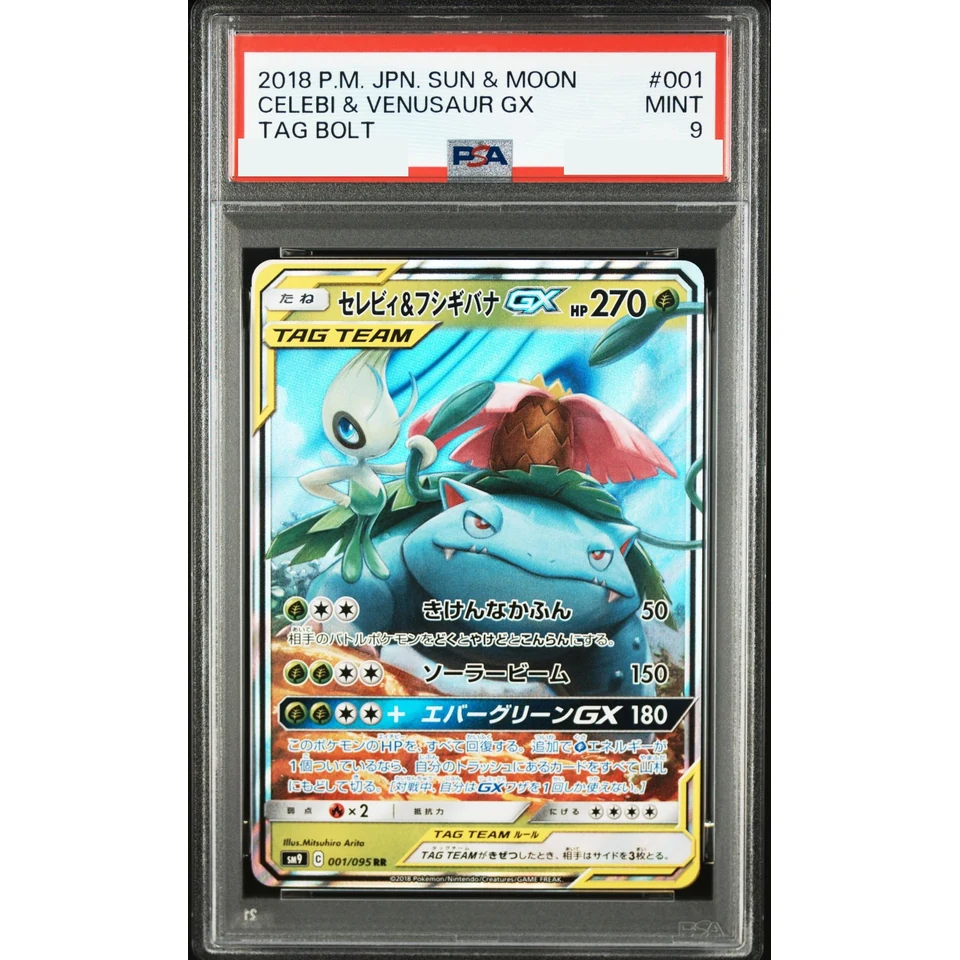 Celebi & Venusaur GX RR — front