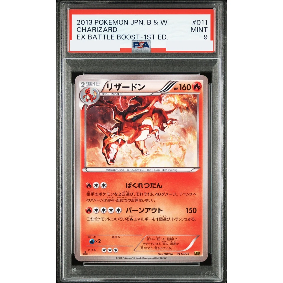 Charizard :1ED — front