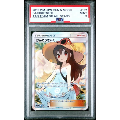 Sightseer SR — front