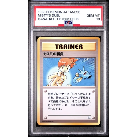 Misty's Competition : Old Back — front