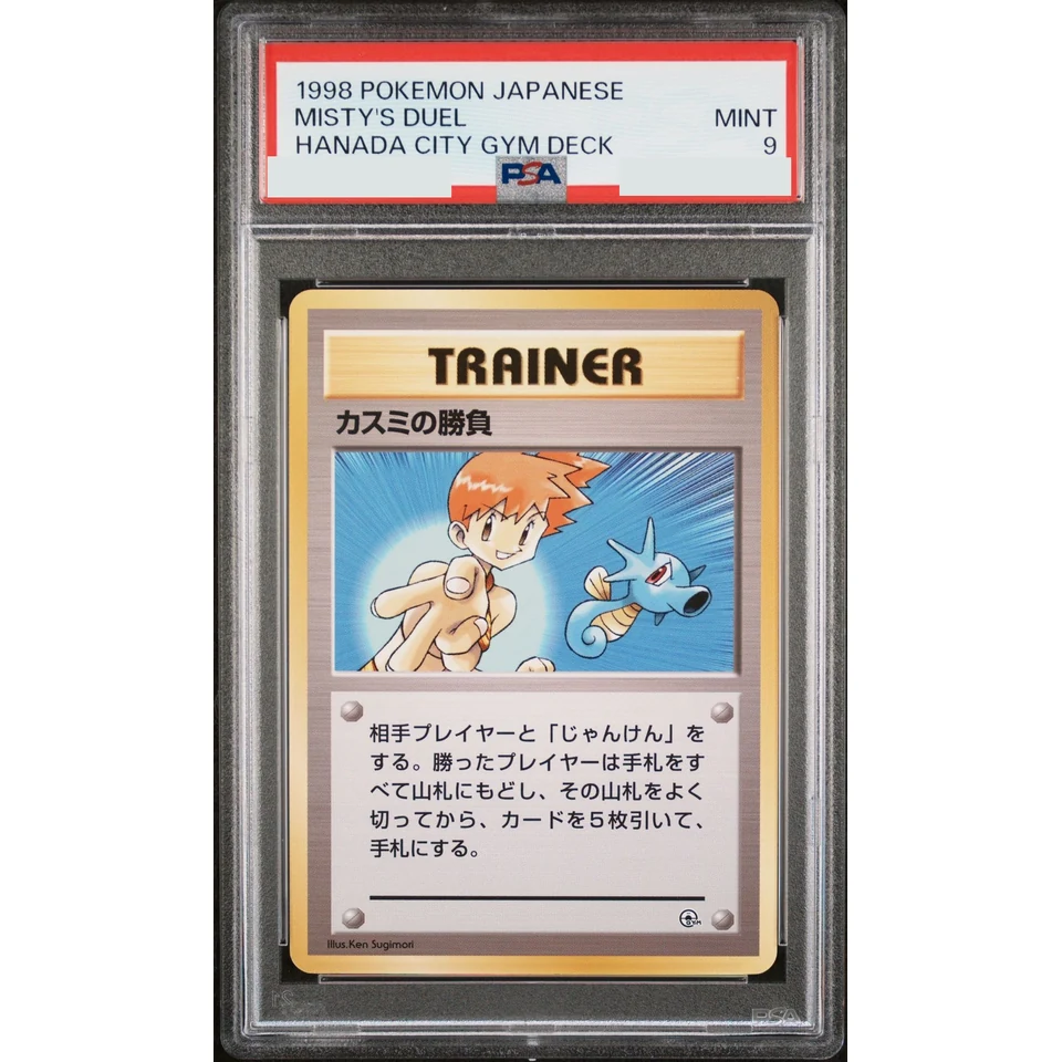 Misty's Competition : Old Back — front