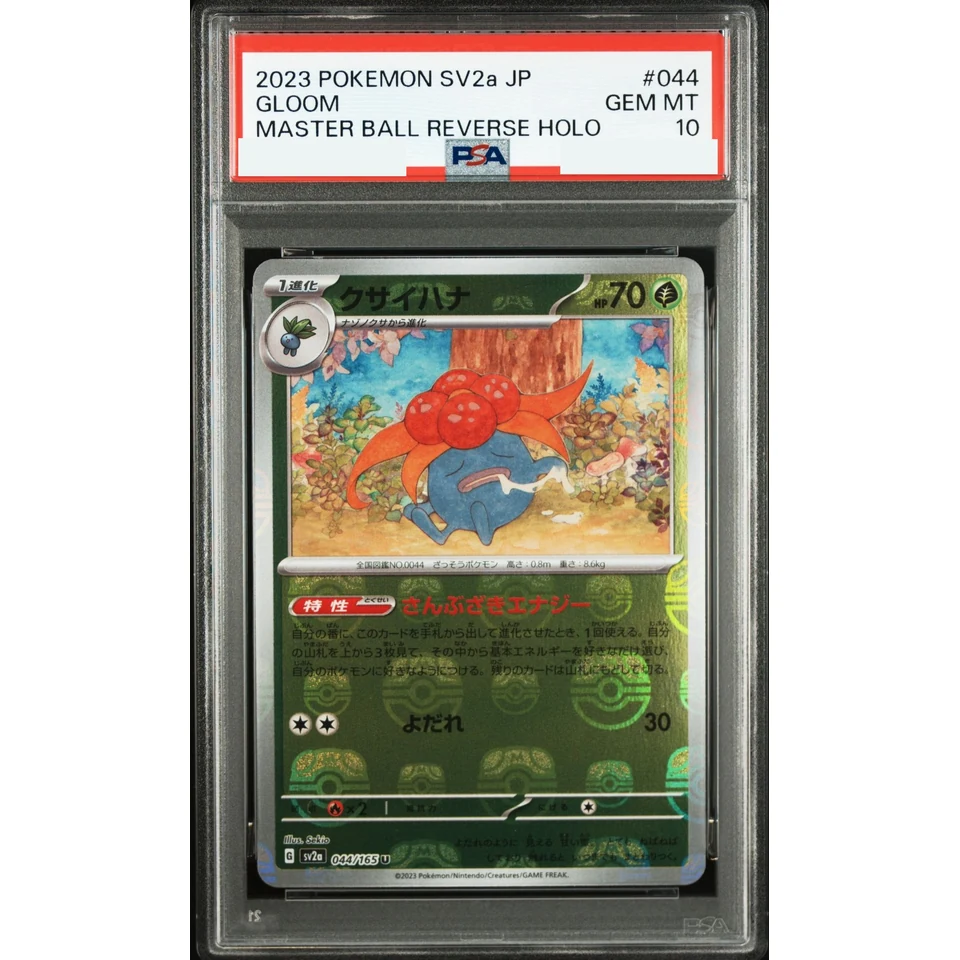 Gloom U: Master Ball Mirror — front