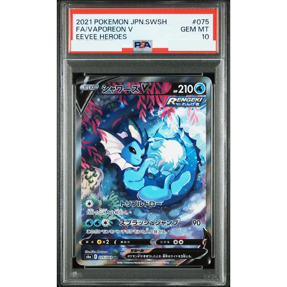 Vaporeon V SR: SA — front