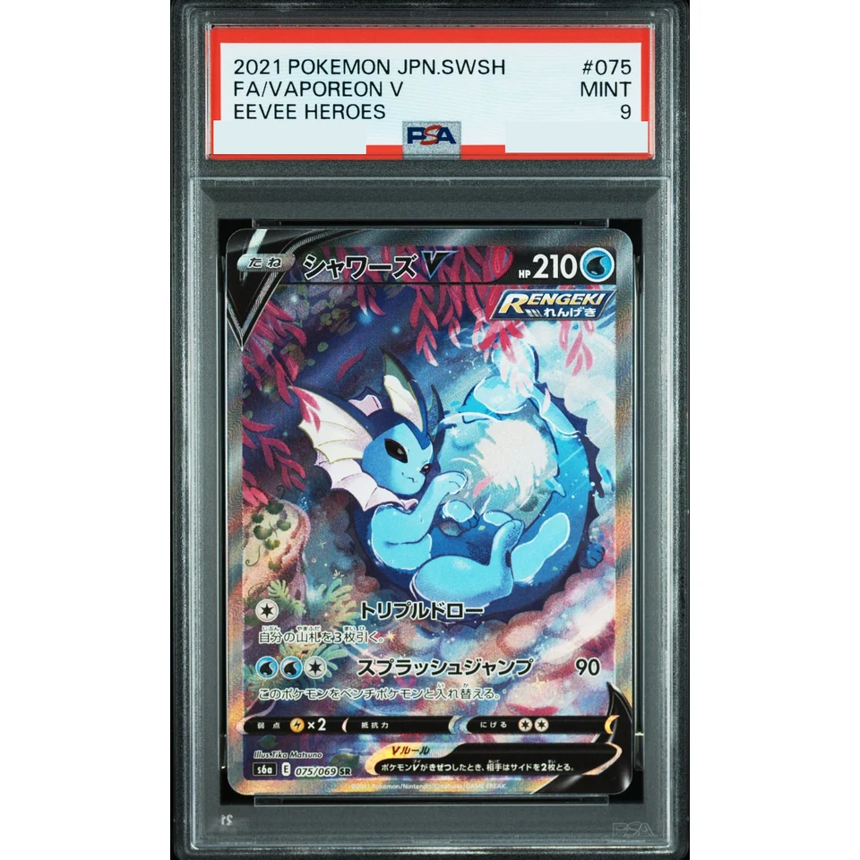 Vaporeon V SR: SA — front