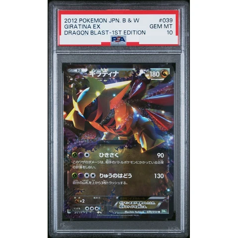 Giratina EX R :1ED — front