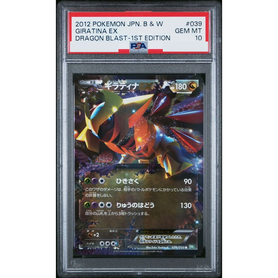 Giratina EX R :1ED — front