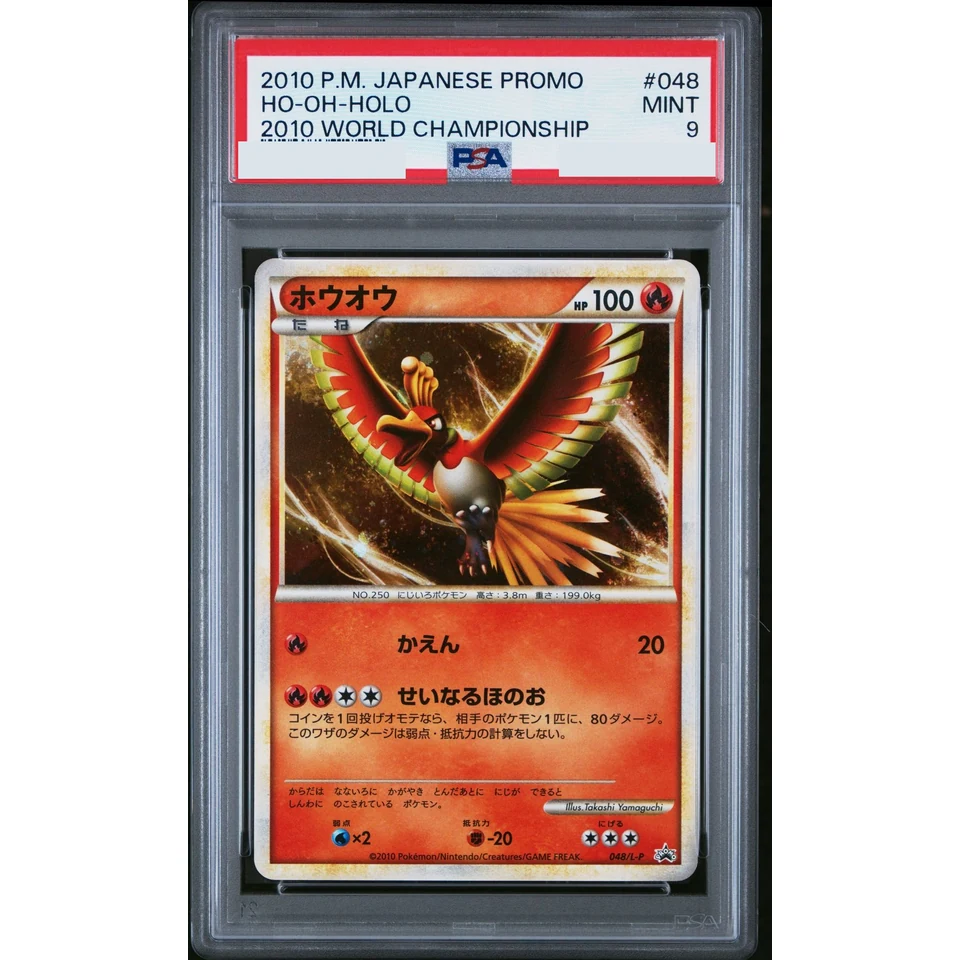 Ho-Oh: PROMO — front