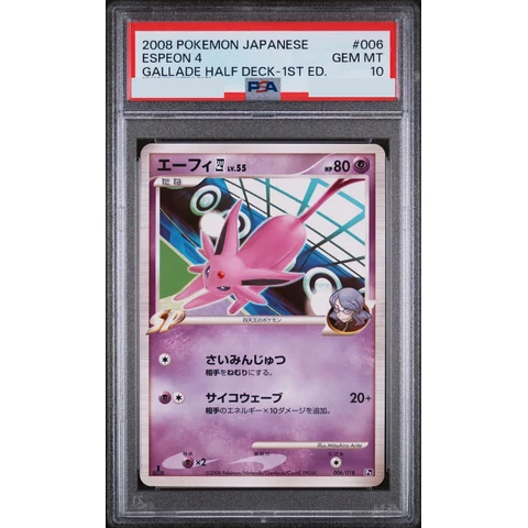 Espeon (Elite Four) :1ED — front