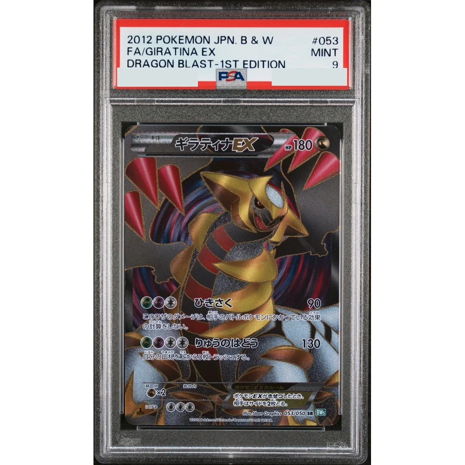Giratina EX SR :1ED — front