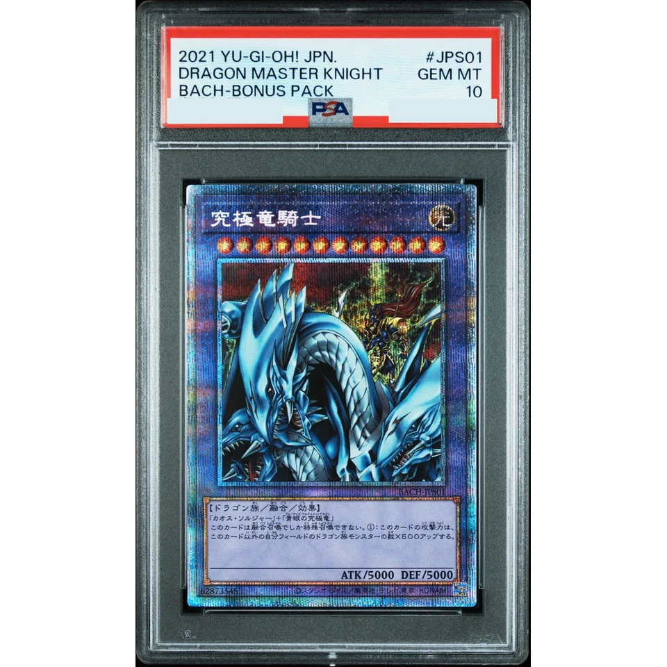 Dragon Master Knight PSE — front