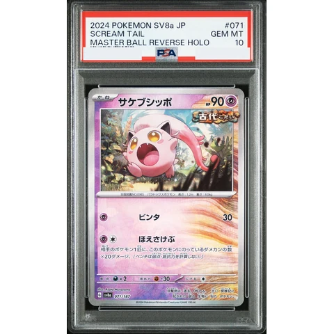 Scream Tail :Master Ball Mirror — front