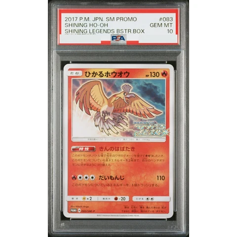 Shining Ho-Oh: PROMO — front