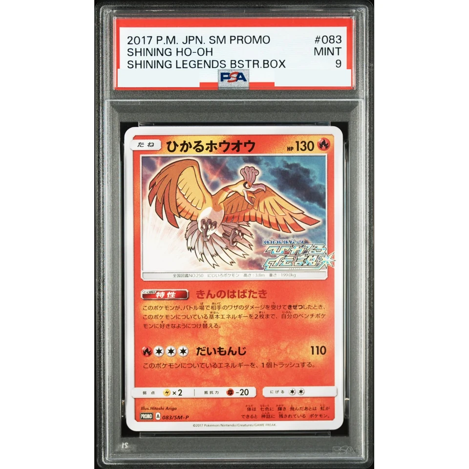 Shining Ho-Oh: PROMO — front