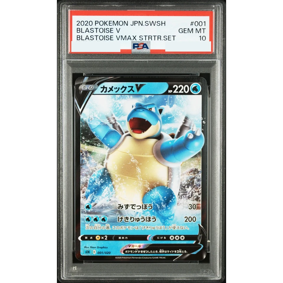 Blastoise V — front