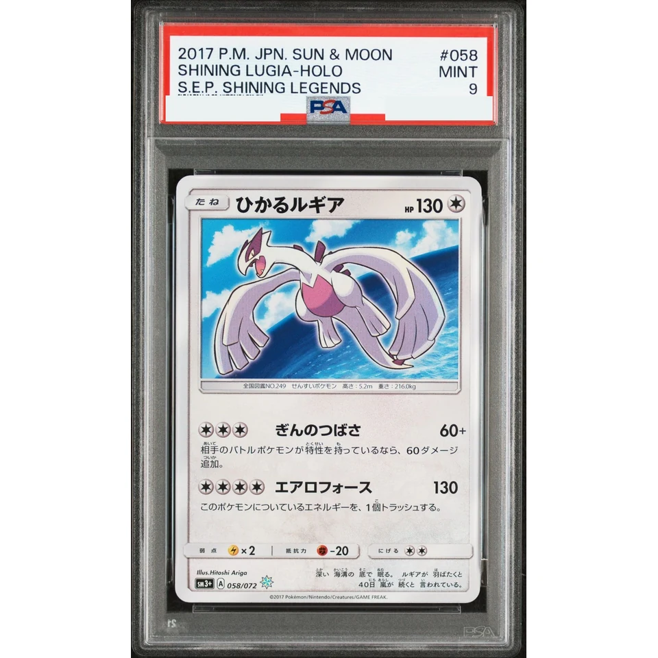 Shining Lugia H — front