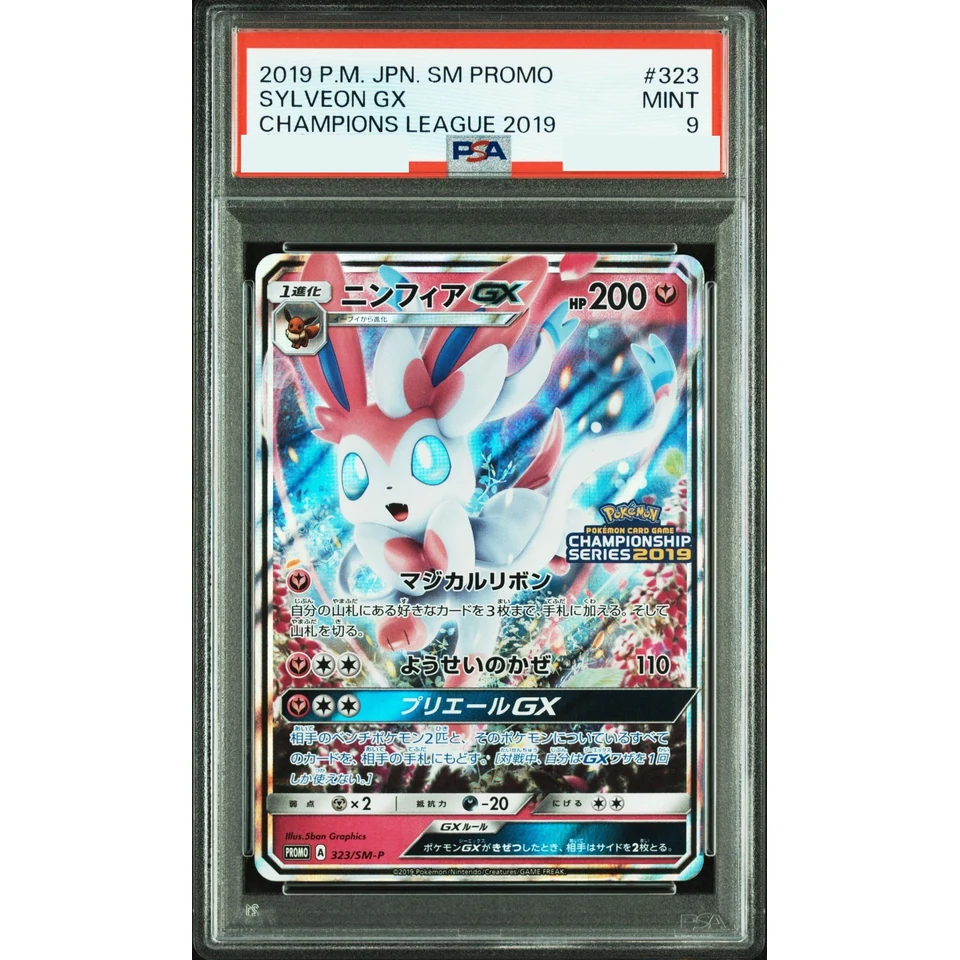Sylveon GX: PROMO — front