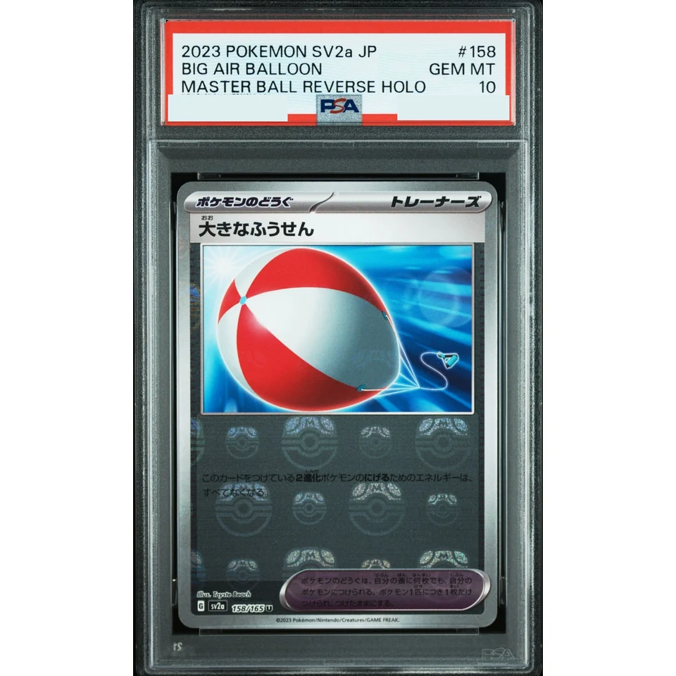 Big Air Balloon U: Master Ball Mirror — front