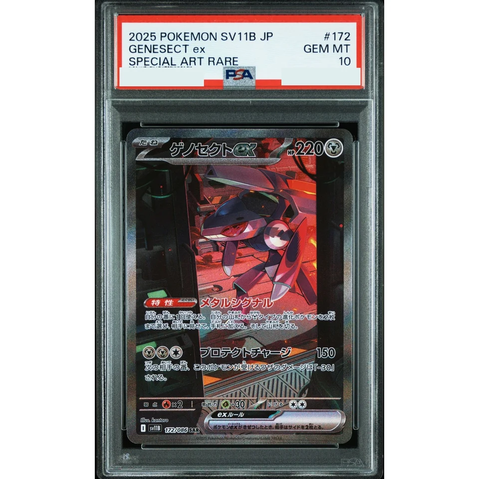 Genesect ex SAR — front