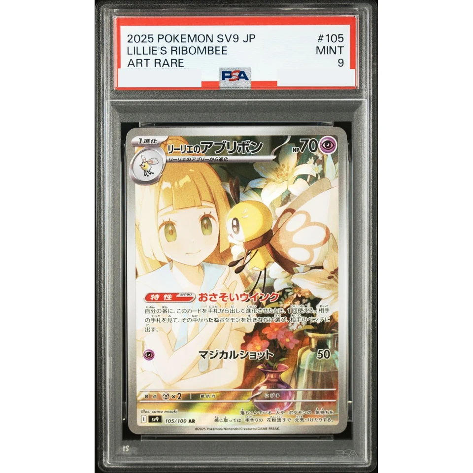 Lillie's Ribombee AR — front
