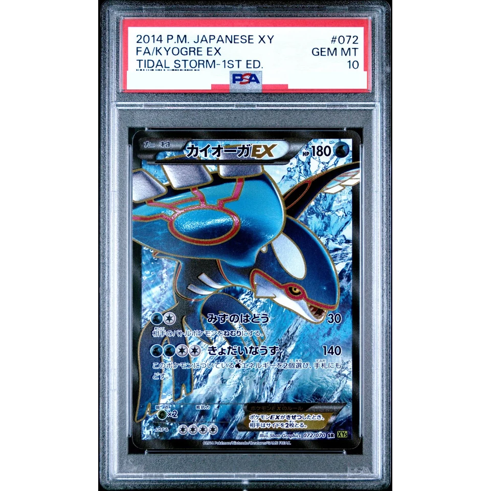 Kyogre EX SR :1ED — front