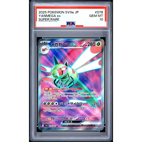 Yanmega ex SR [SV9a 076/063](Enhanced Expansion Pack "Hot Wind Arena (Heat Wave Arena)") — front