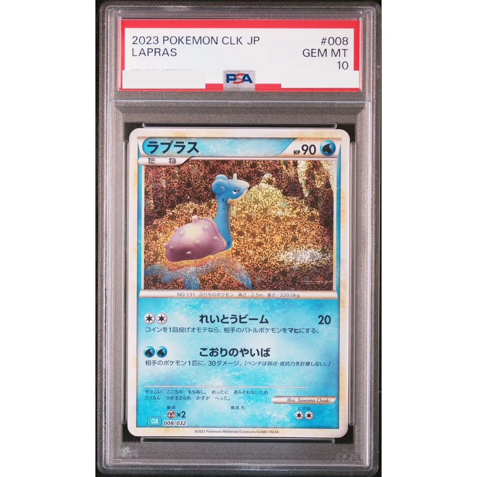 Lapras — front