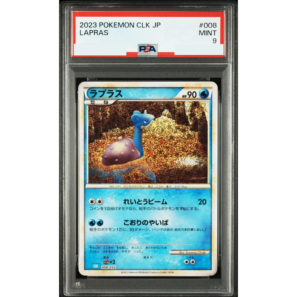 Lapras — front