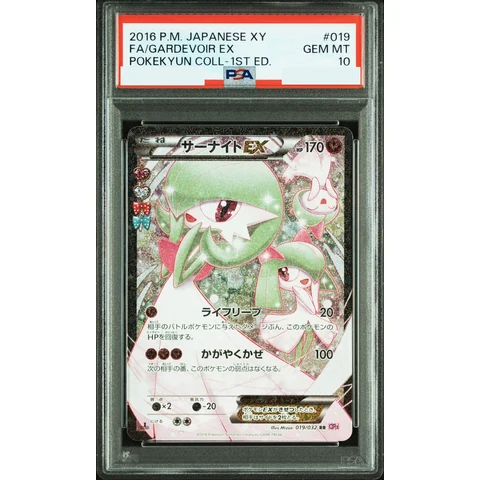 Gardevoir EX RR :1ED — front