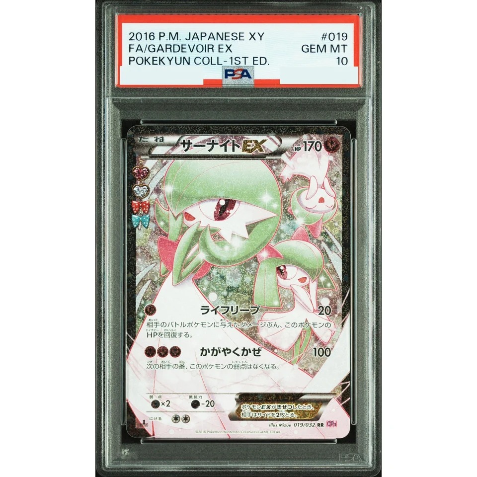 Gardevoir EX RR :1ED — front