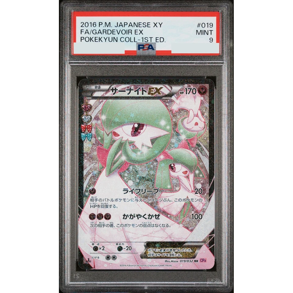 Gardevoir EX RR :1ED — front