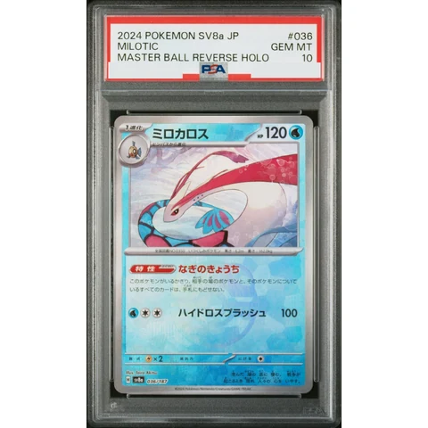 Milotic :Master Ball Mirror — front