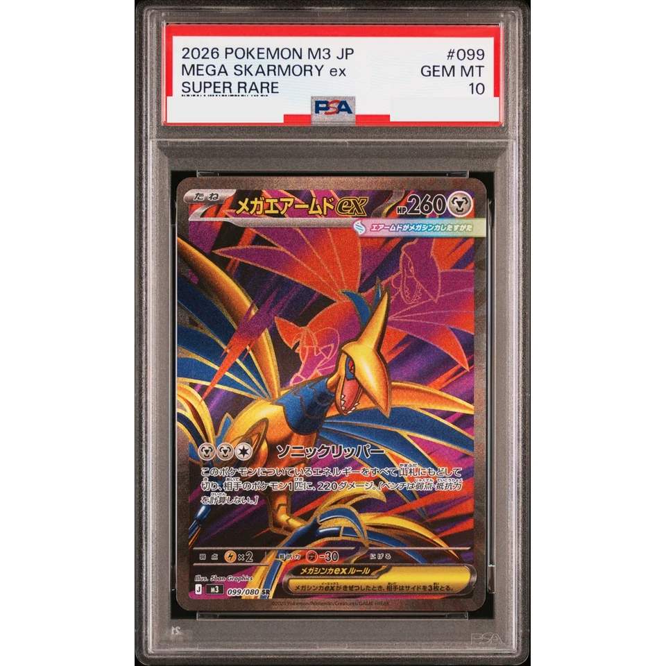MEGA Skarmory ex SR — front